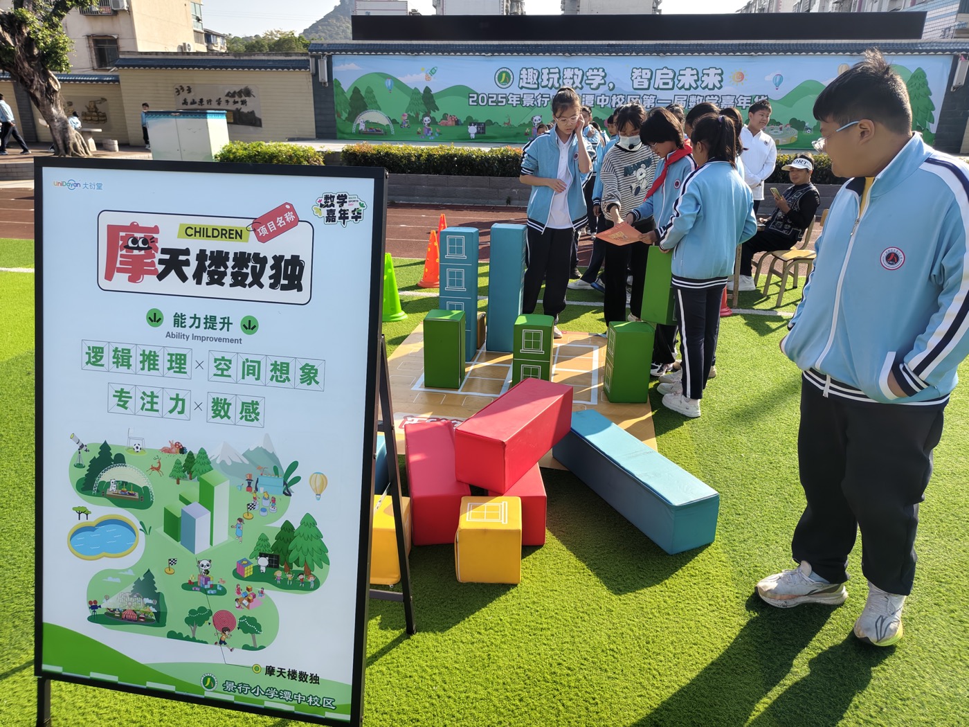 柳州景行小学潭中校区：首届「趣玩数学，智启未来」嘉年华现场